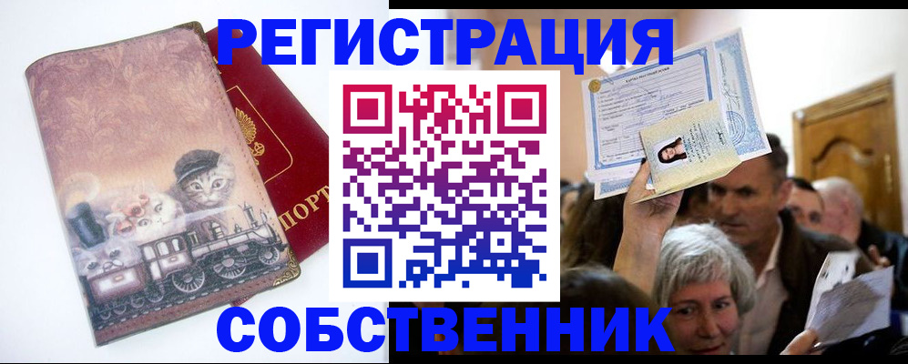 прописка законно в Шумерле